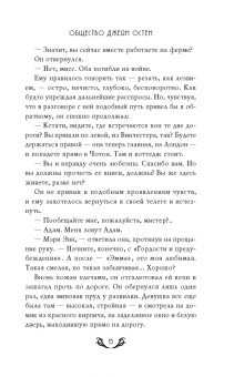 Натали Дженнер: Общество Джейн Остен