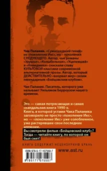 Чак Паланик: Бойцовский клуб (новый перевод)