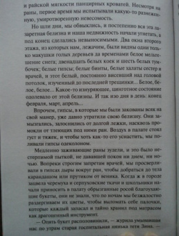 Евгений Носов: В чистом поле, за проселком...