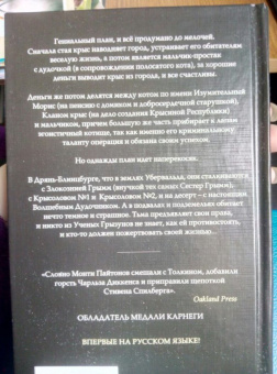 Терри Пратчетт: Изумительный Морис и его ученые грызуны