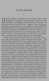 Федор Достоевский: Идиот