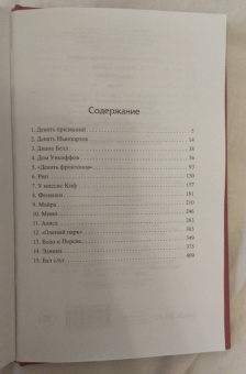 Торнтон Уайлдер: Теофил Норт