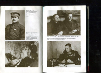 Родимцев, Аргасцева: Герои Сталинградской битвы