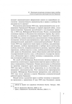 Татьяна Приходько: Концепция вмешательства в права и свободы в Федеративной Республике Германия