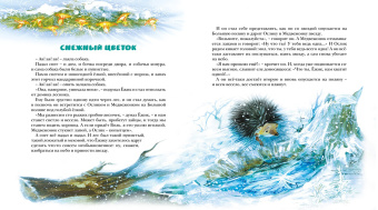 Сергей Козлов: Новогодняя сказка