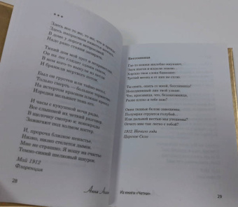 Анна Ахматова: Песня последней встречи