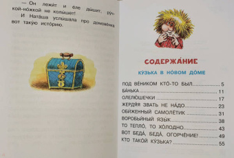 Татьяна Александрова: Домовёнок Кузька