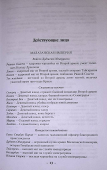 Стивен Эриксон: Малазанская книга павших. Книга 1. Сады Луны