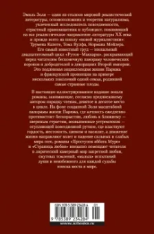 Эмиль Золя: Проступок аббата Муре. Страница любви