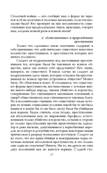 Габриэль Тард: Преступник и толпа