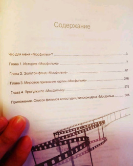 Шахназаров, Соколова: Мосфильм. Вчера, сегодня и всегда