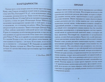 Кэин Бен: Черная книга Азатхотха