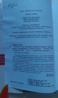 Уильям Голдинг: Повелитель мух; Наследники; Воришка Мартин
