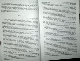 Сидни Шелдон: Истинное лицо. Оборотная сторона полуночи. Незнакомец в зеркале. Узы крови
