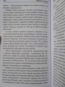 Герман Казак: Город за рекой