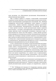 Е. Якимова: Концепция равновесия системы конст регули пред дея