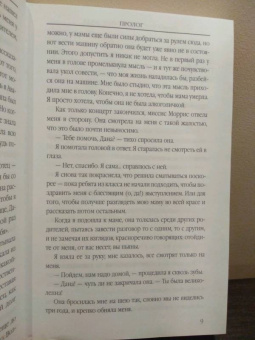Дженна Блэк: Мерцающие врата