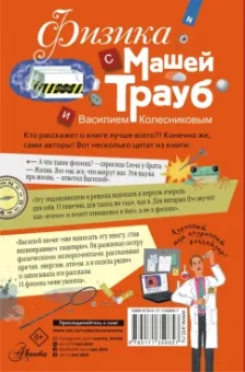 Трауб, Колесников: Физика с Машей Трауб и Василием Колесниковым