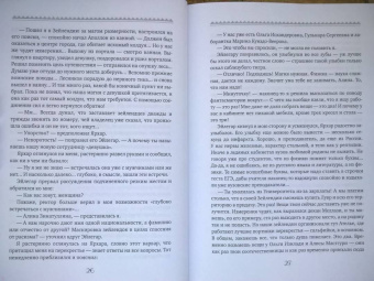 Ясмина Сапфир: Посторонним В, или Земля закрыта для посещений