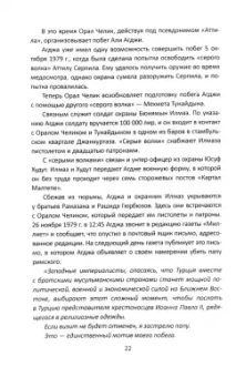 Турхан, Кассимерис: Секретные армии НАТО. Битва за Средиземноморье