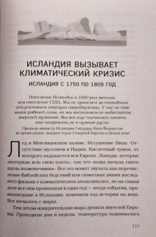 Эгиль Бьярнасон: Как Исландия изменила мир. Большая история маленького острова