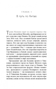 Адам Лашински: UBER. Инсайдерская история мирового господства