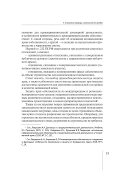 Левушкин, Надысева, Абдуллаев: Актуальные проблемы эффективности частного права. Монография