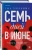 Тиа Уильямс: Семь дней в июне