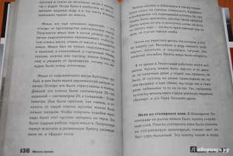 Школа жизни. Воспоминания детей блокадного Ленинграда