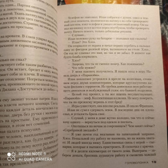 Франк Тилье: Головоломка