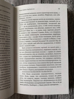 Марина Степнова: Женщины Лазаря