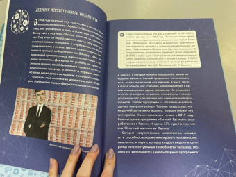 Алена Шломина: Искусственный интеллект. Люди. События. Факты