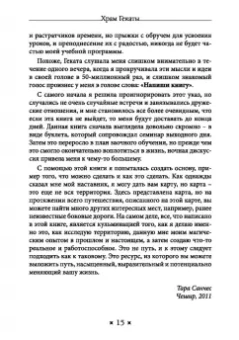 Тара Санчес: Храм Гекаты. Исследование богини Гекаты через ритуалы, медитации и гадание