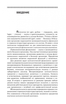 Жаров, Адамушкина, Лосева: Патологическая физиология и патологическая анатомия животных. Учебник для вузов