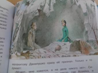 Павел Бажов: Серебряное копытце