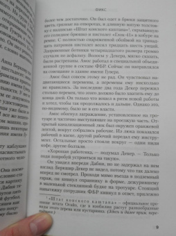 Дэвид Болдаччи: Фикс