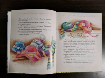 Елена Велена: Полет Соломенной Шляпки