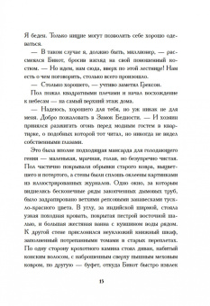 Фергюс Хьюм: Опаловая змея