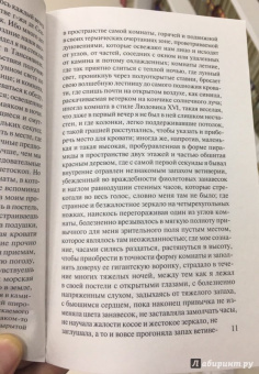 Марсель Пруст: В сторону Свана
