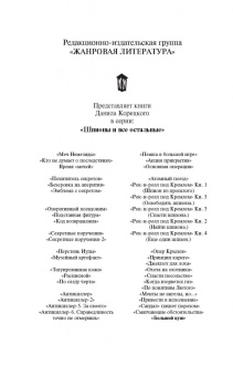 Данил Корецкий: Большой куш