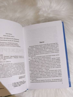 Джулия Куин: Герцог и я