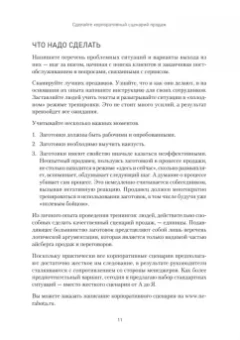 Сергей Азимов: Продажи, переговоры. Практика, примеры