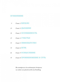 Дэнни Пенман: Искусство дыхания. Секрет осознанной жизни