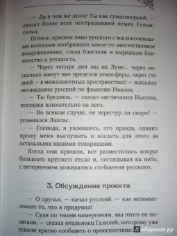 Константин Циолковский: Вне земли