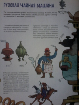 Михаил Пегов: Истории вещей. От самовара до Интернета