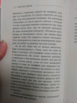 Эйприл Хенри: Похищенная