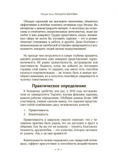 Патрик Кинг: Мощная харизма. Как нравиться, очаровывать, уметь себя подать и добиваться успеха у людей