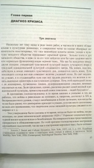 Питирим Сорокин: Кризис нашего времени. Россия и Соединенные Штаты