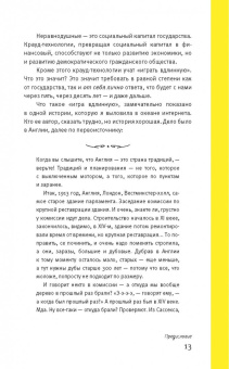 Ирина Лиленко-Карелина: Краудфандинг. Как найти деньги для вашей идеи. Полное руководство с примерами