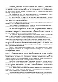 Гогаев, Караева, Кадиева: Технология молока и молочных продуктов. Учебное пособие для СПО